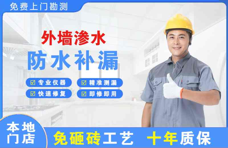 施秉外墙渗水维修